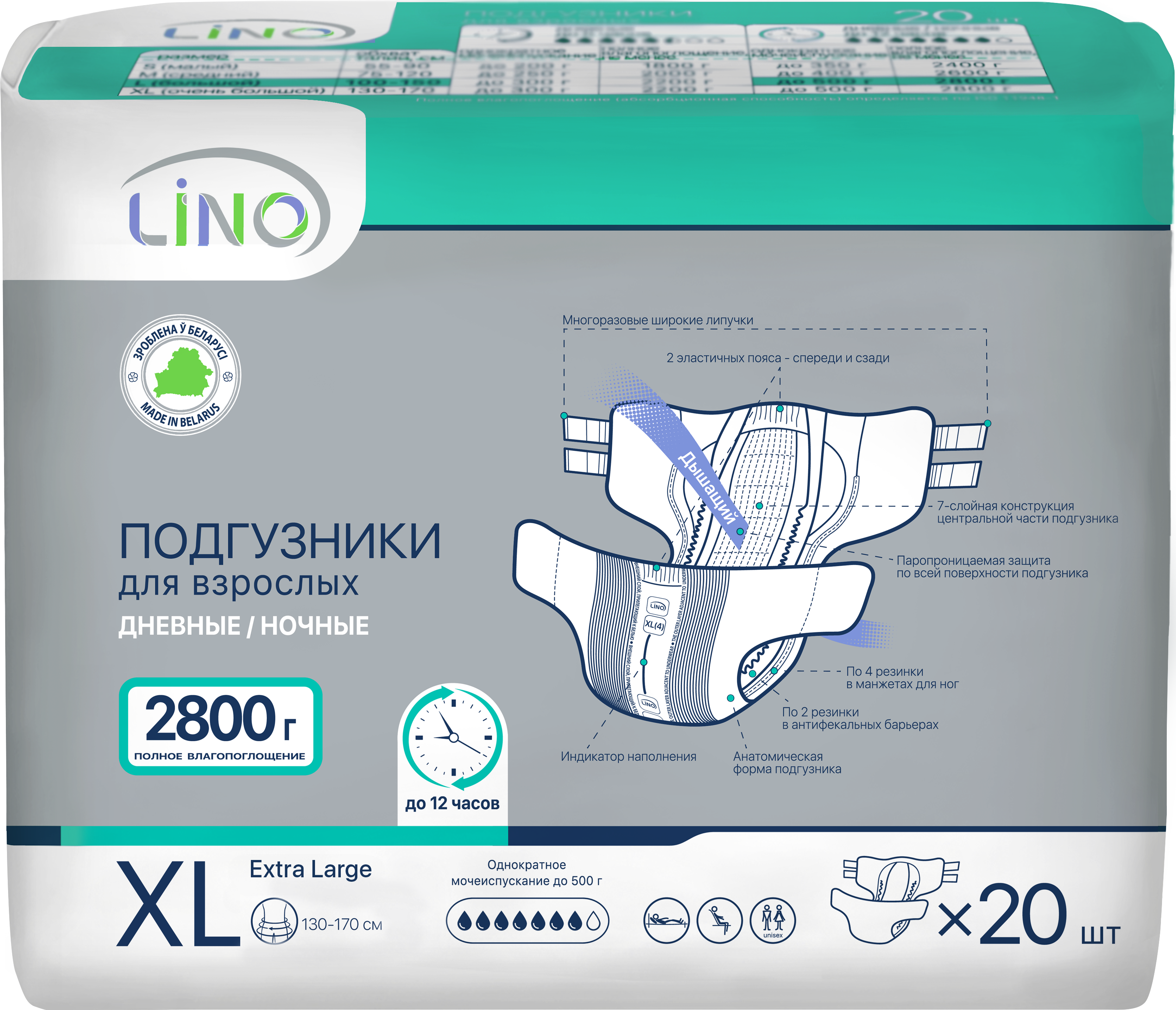 adult_diapers_XL_20_LINO НОВ