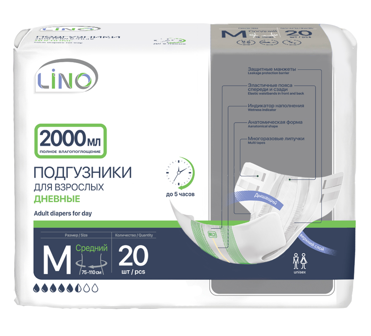Подгузники для взрослых дневные LINO 20 шт Подгузники для взрослых дневные