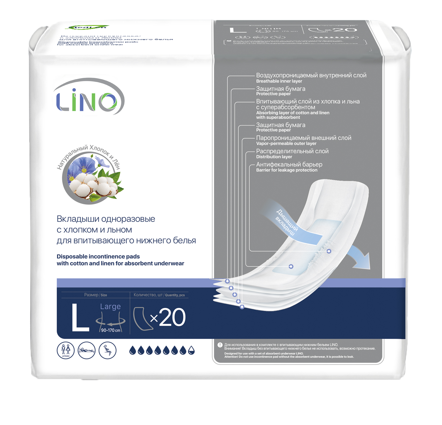 Вкладыши одноразовые с ХЛОПКОМ И ЛЬНОМ для белья впитывающего LINO 20 шт Вкладыши одноразовые с ХЛОПКОМ И ЛЬНОМ