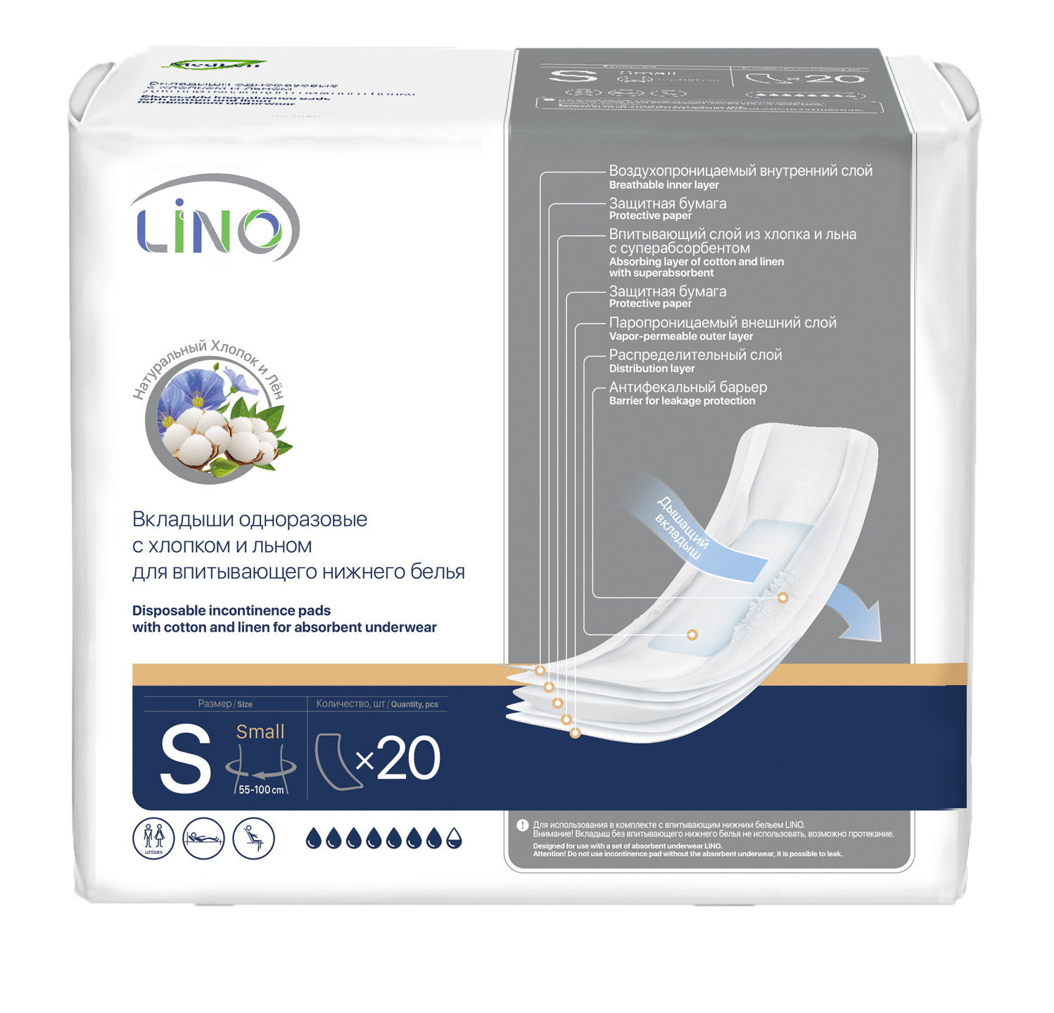 Вкладыши одноразовые с ХЛОПКОМ И ЛЬНОМ для белья впитывающего LINO 20 шт Вкладыши одноразовые для белья впитывающего