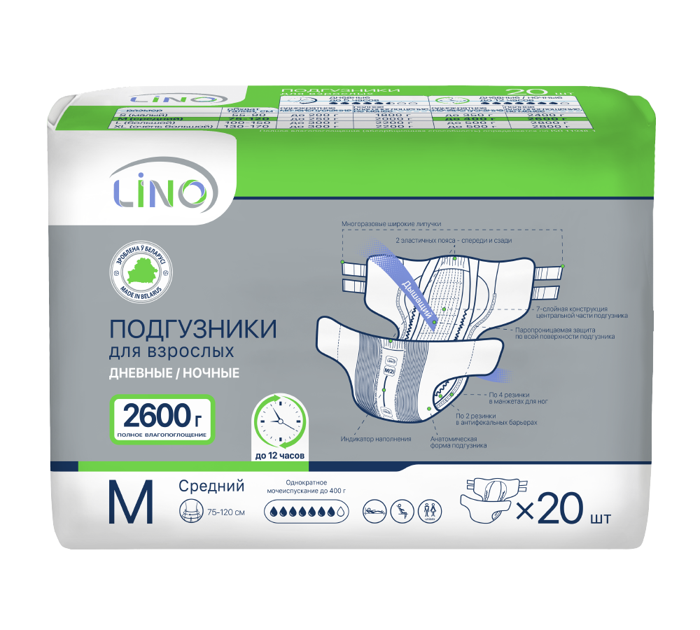 Подгузники для взрослых LINO дневные-ночные размер М 20 штук