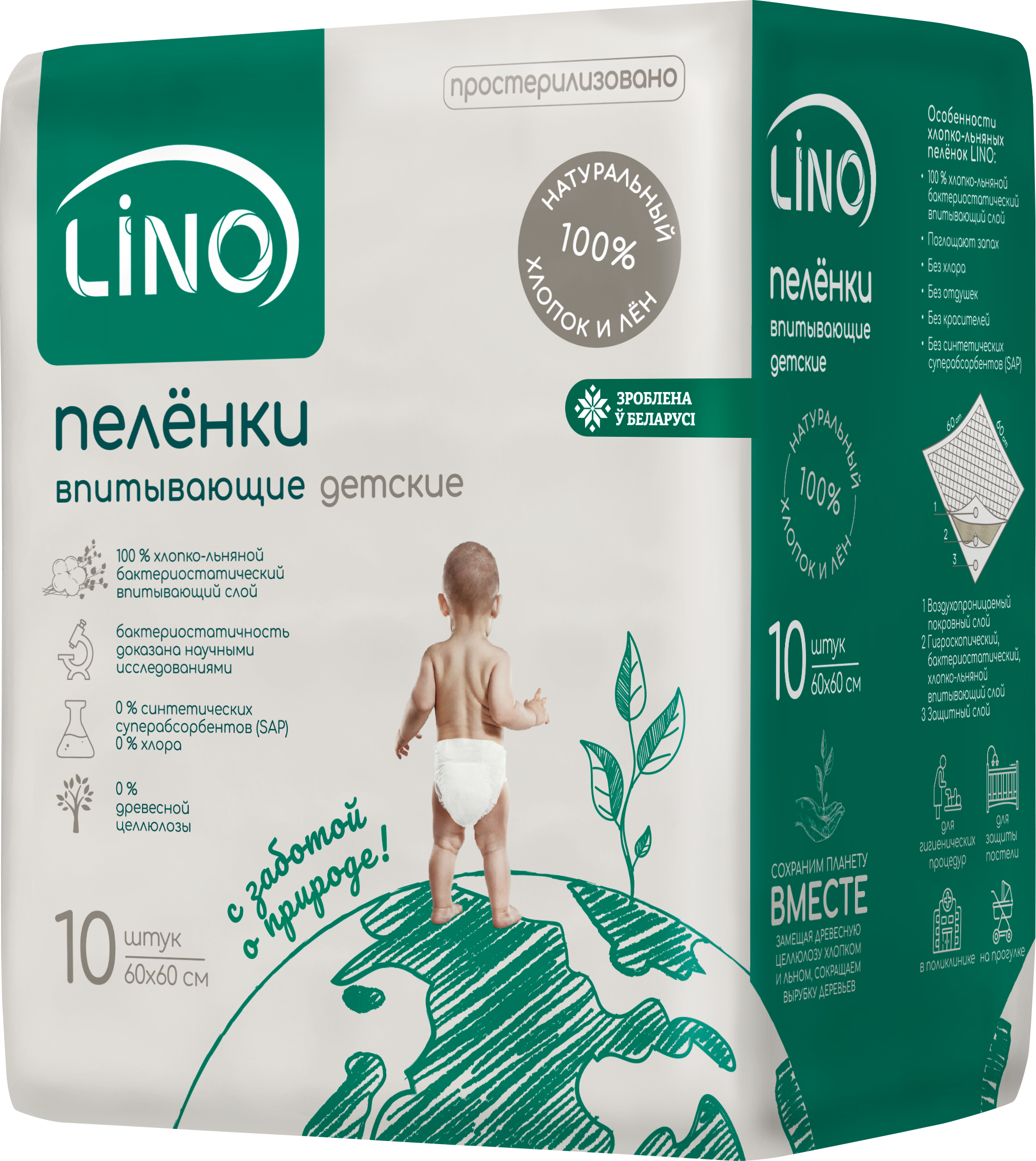 LINO Пелёнки детские 60х60_рб