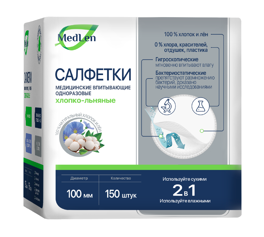 салфетки впитывающие 150 штук медицинские из хлопка и льна